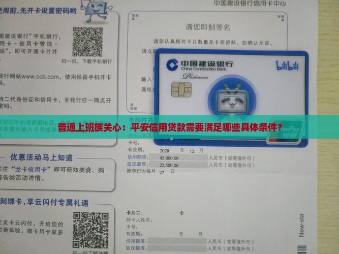 普通上班族关心：平安信用贷款需要满足哪些具体条件？