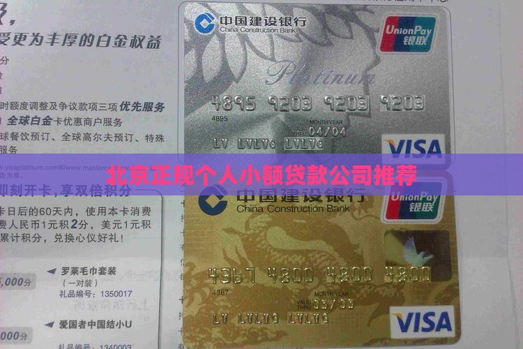 北京正规个人小额贷款公司推荐