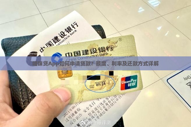 喵咪贷App如何申请贷款？额度、利率及还款方式详解