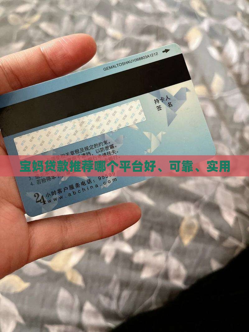 宝妈贷款推荐哪个平台好、可靠、实用