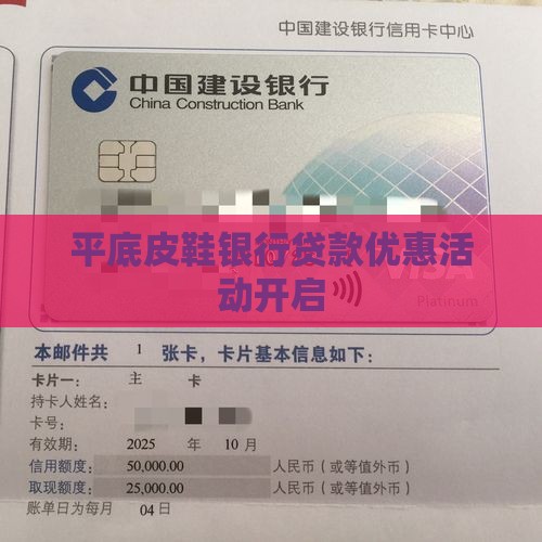平底皮鞋银行贷款优惠活动开启