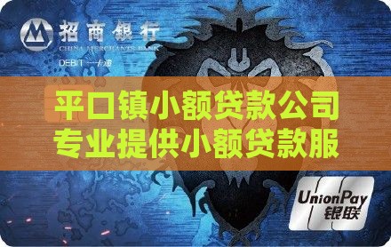 平口镇小额贷款公司专业提供小额贷款服务