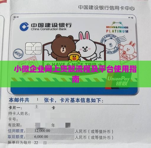 小微企业网上贷款流程及平台使用指南