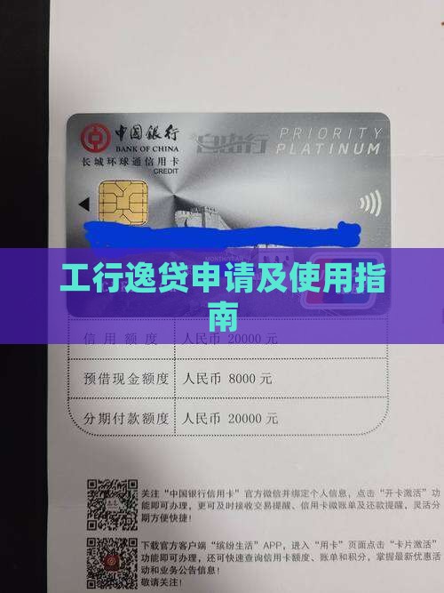 工行逸贷申请及使用指南