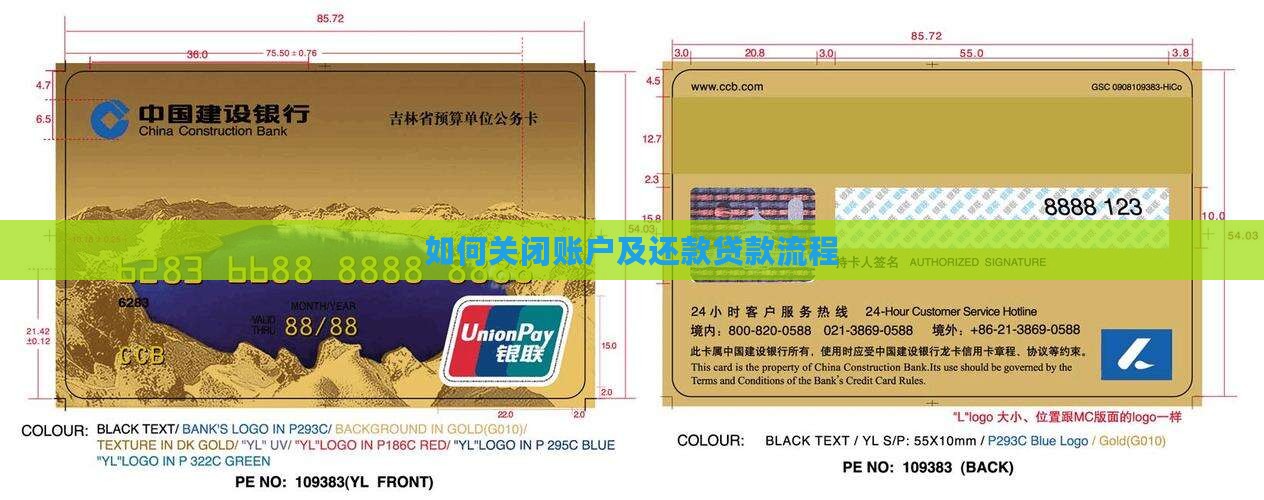 如何关闭账户及还款贷款流程