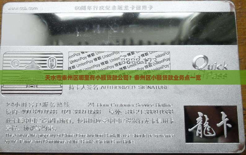 天水市秦州区哪里有小额贷款公司？秦州区小额贷款业务点一览