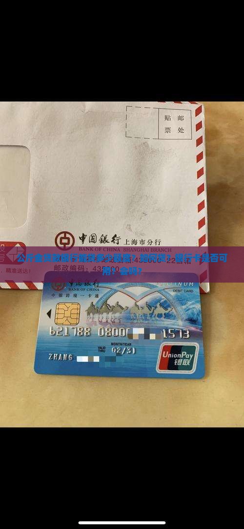 公斤金贷款银行能贷多少额度？如何贷？银行卡是否可用？会吗？
