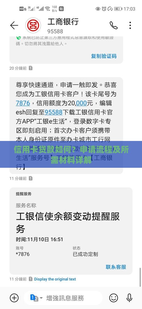 信用卡贷款如何？申请流程及所需材料详解
