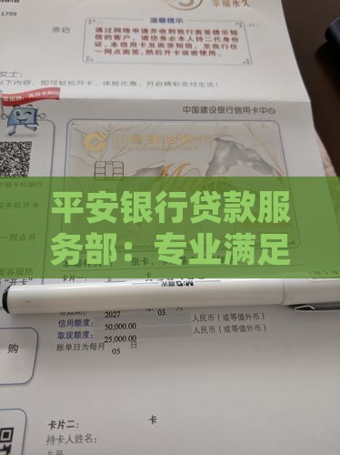 平安银行贷款服务部：专业满足客户贷款需求