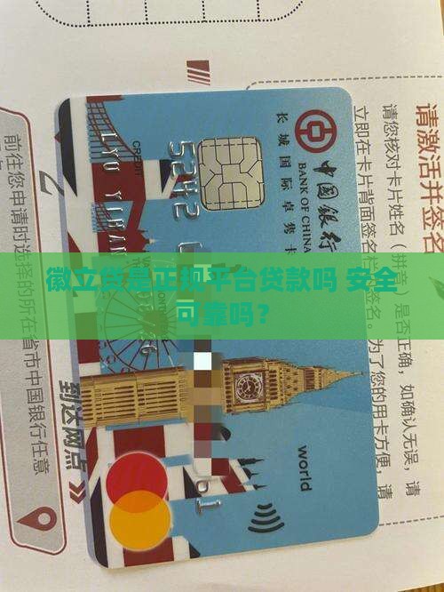 徽立贷是正规平台贷款吗 安全可靠吗？