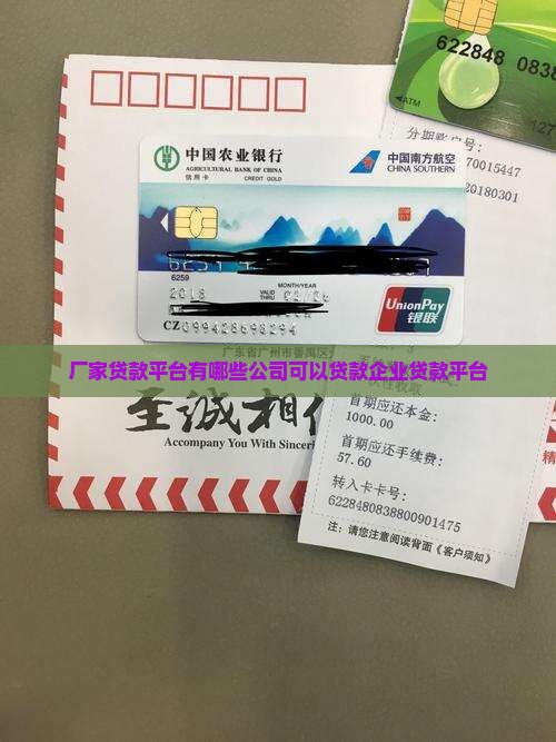 厂家贷款平台有哪些公司可以贷款企业贷款平台