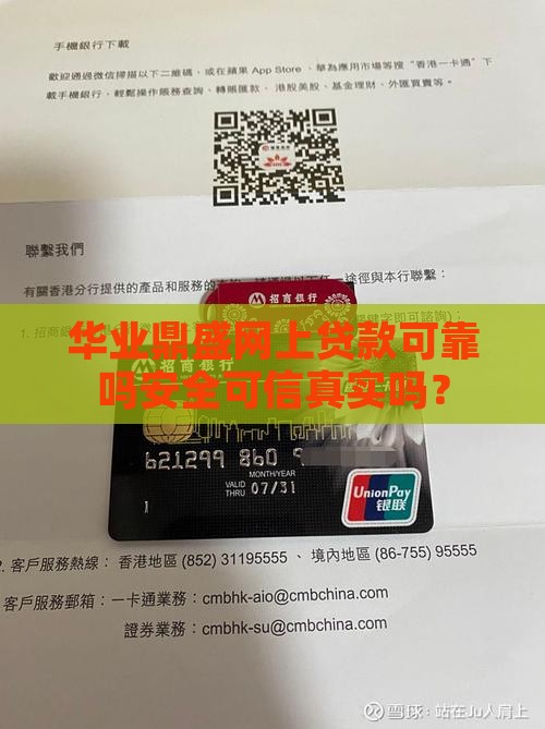 华业鼎盛网上贷款可靠吗安全可信真实吗？