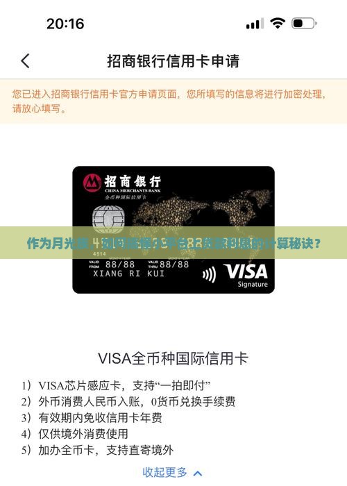 作为月光族，如何搞懂小平台上贷款利息的计算秘诀？