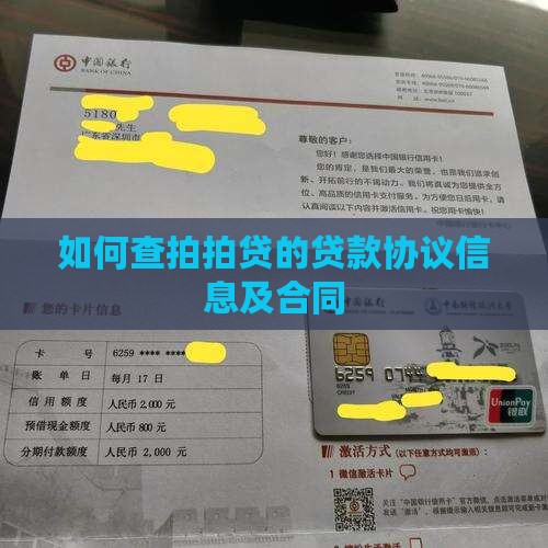 如何查拍拍贷的贷款协议信息及合同