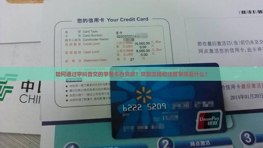 如何通过学抖音交的学费平台贷款？贷款流程和注意事项是什么？