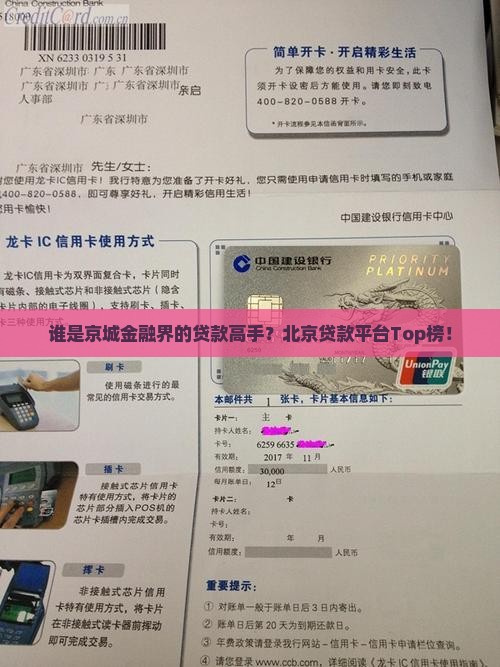 谁是京城金融界的贷款高手？北京贷款平台Top榜！
