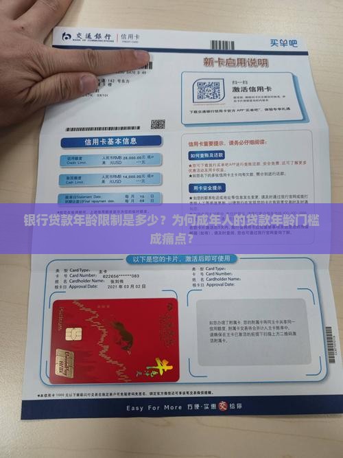 银行贷款年龄限制是多少？为何成年人的贷款年龄门槛成痛点？
