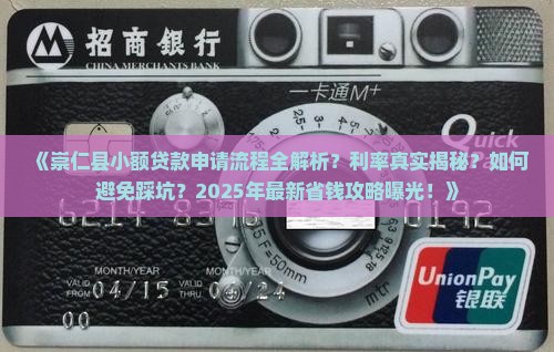 崇仁县小额贷款
