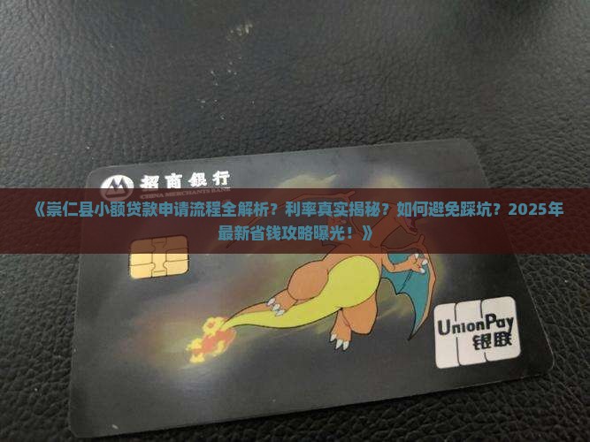 崇仁县小额贷款
