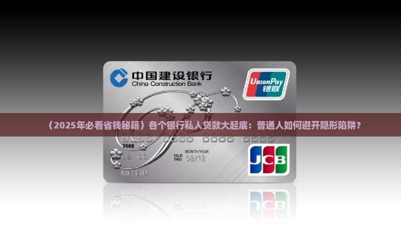 各个银行私人贷款