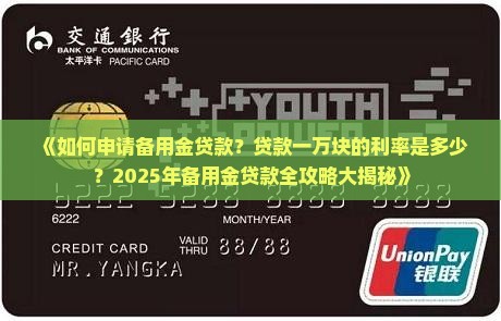备用金贷款一万块