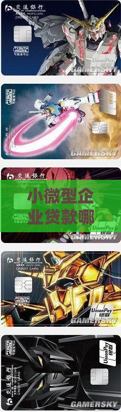 小企业贷款找哪家银行