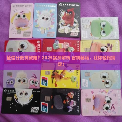 征信分低能贷款吗怎么贷