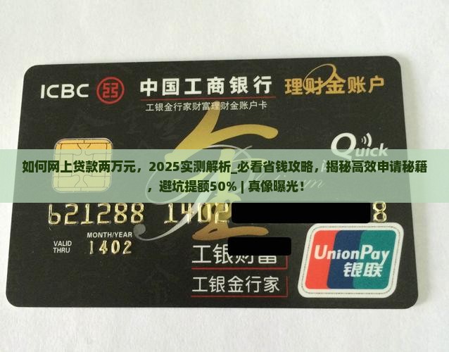 如何网上贷款两万元 如何网上贷款两万元