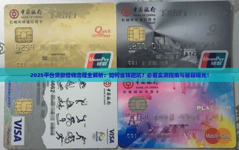 平台贷款借钱流程
