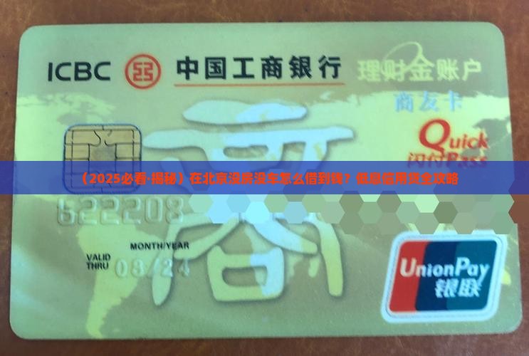 北京不抵押信用贷款利率