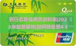 农行农民信用贷款利率