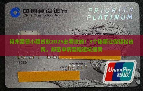 常州索普小额贷款