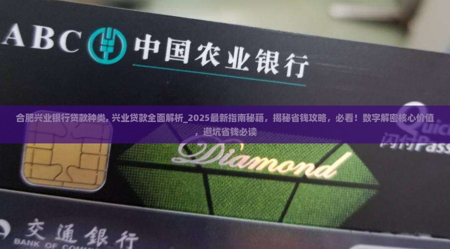 合肥兴业银行贷款种类