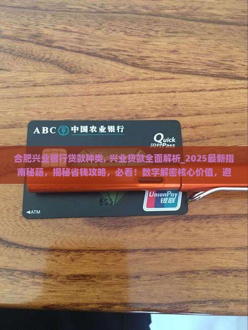合肥兴业银行贷款种类