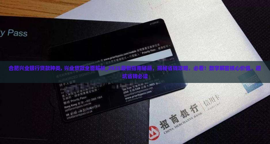 合肥兴业银行贷款种类