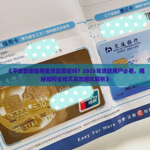 平安普惠备用金贷款