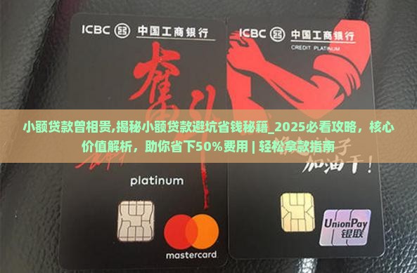 小额贷款曾相贵