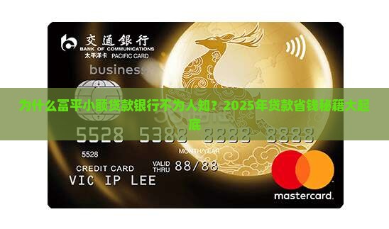 富平小额贷款银行 富平小额贷款银行