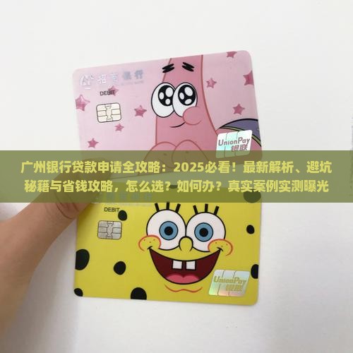 广州怎么申请银行贷款