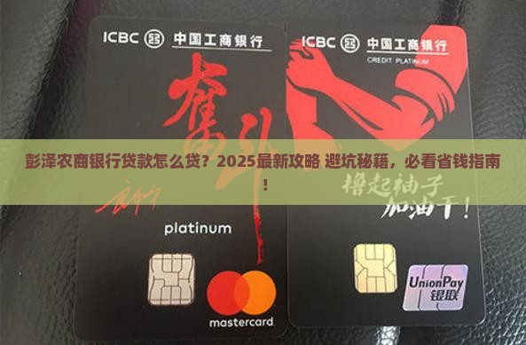彭泽农商银行怎么贷款