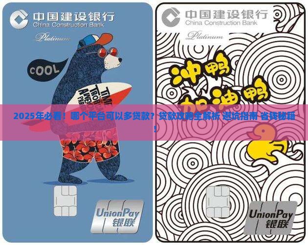 哪个平台可以多贷款的