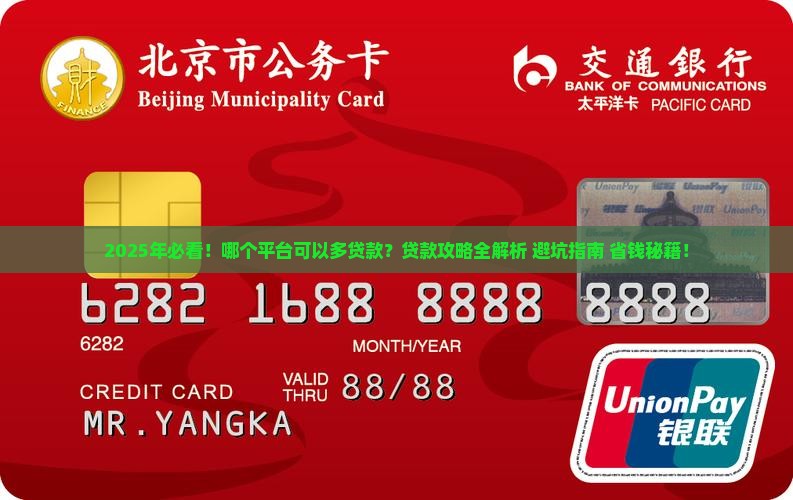 哪个平台可以多贷款的
