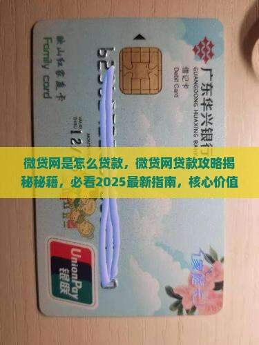 微贷网是怎么贷款