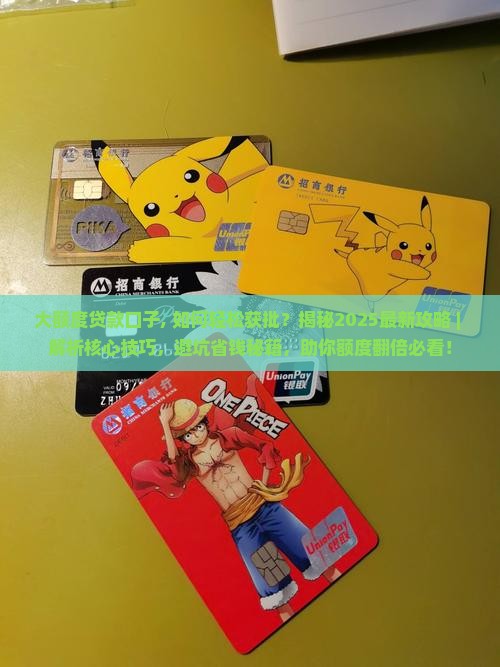 大额度贷款口子