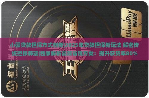 小额贷款担保方式创新