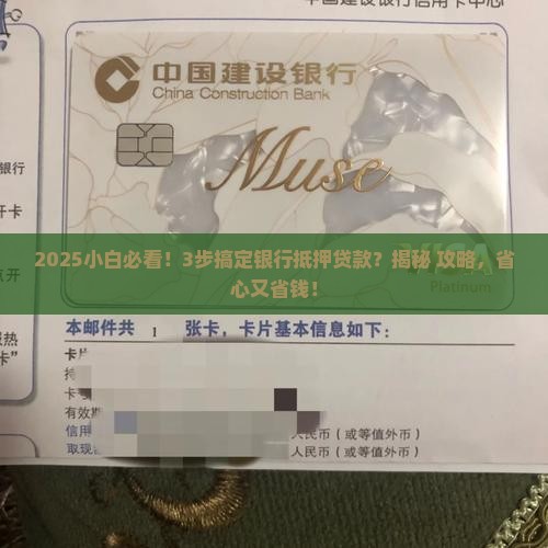 怎么去银行抵押贷款呢