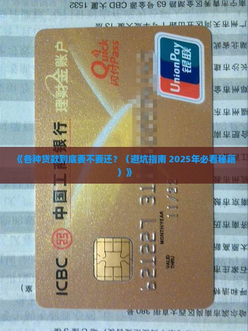 各种贷款需要还吗吗