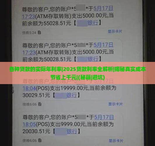 各种贷款的实际年利率