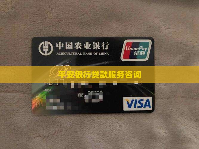 大丰平安银行可以贷款吗