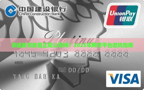 安逸发贷款是正规公司吗